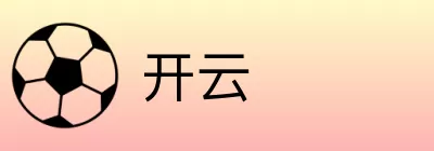 开云 logo